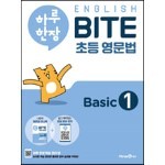 하루 한장 English BITE 초등 영문법 Basic 1