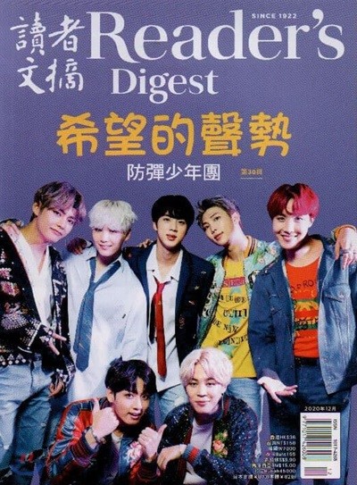 Reader's Digest China (월간) : 2020년 12월 : BTS 방탄소년단 커버