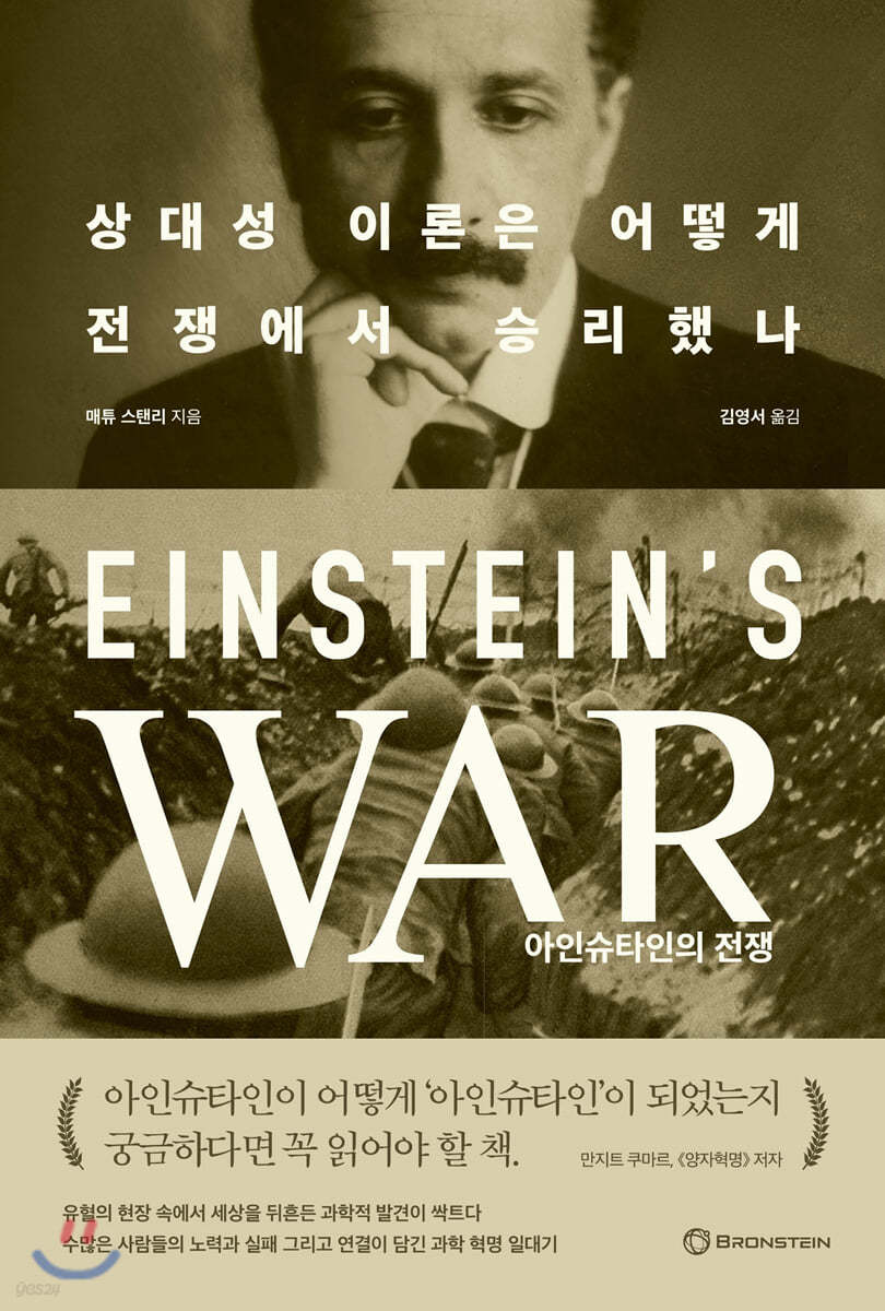 아인슈타인의 전쟁