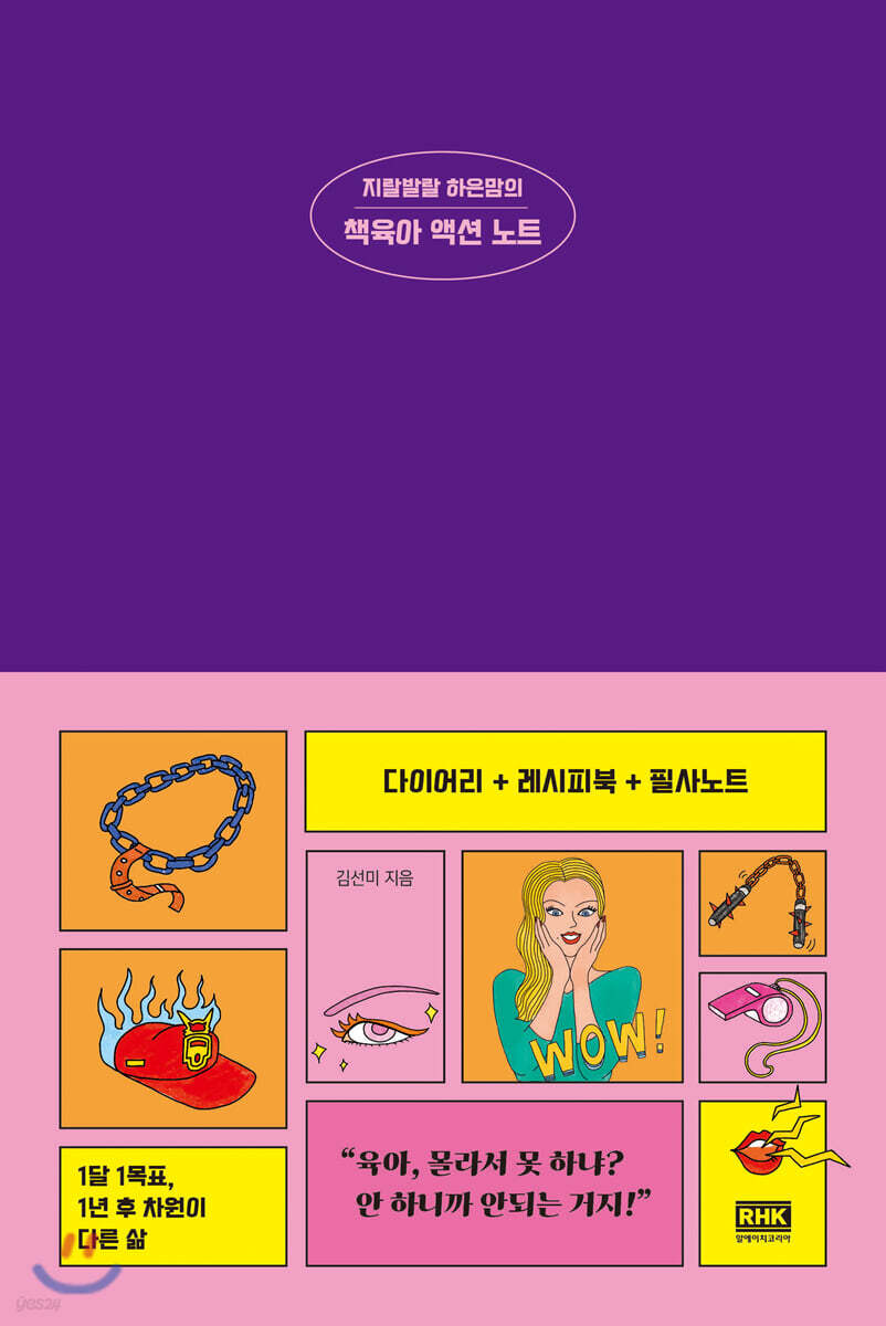 지랄발랄 하은맘의 책육아 액션 노트