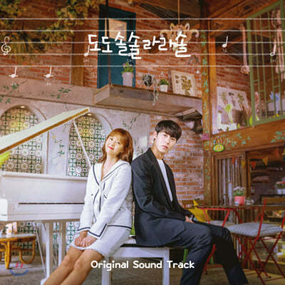도도솔솔라라솔 (KBS 2TV 수목드라마) OST