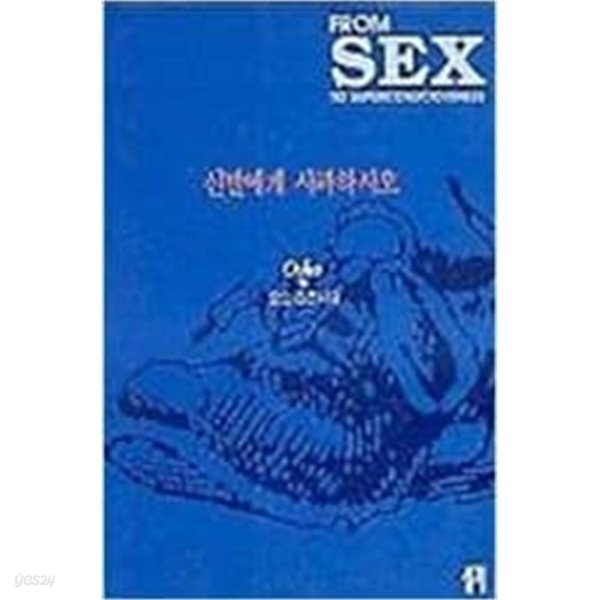 중고샵 신발에게 사과하시오 From sex 예스24