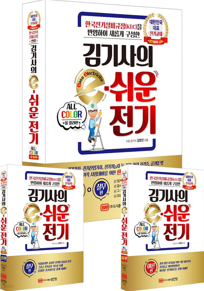  김기사의 e-쉬운 전기 - YES24  김기사의 e-쉬운 전기 - YES24