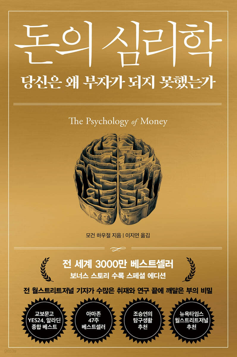 돈의 심리학 (10만 부 돌파 기념 골드 에디션) 