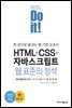 Do it! HTML+CSS+자바스크립트 웹 표준의 정석
