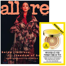 allure 얼루어 B형 (월간) : 2월 [2021] 