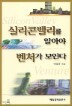 �Ǹ��� �븮�� �˾ƾ� ��ó�� ���δ�