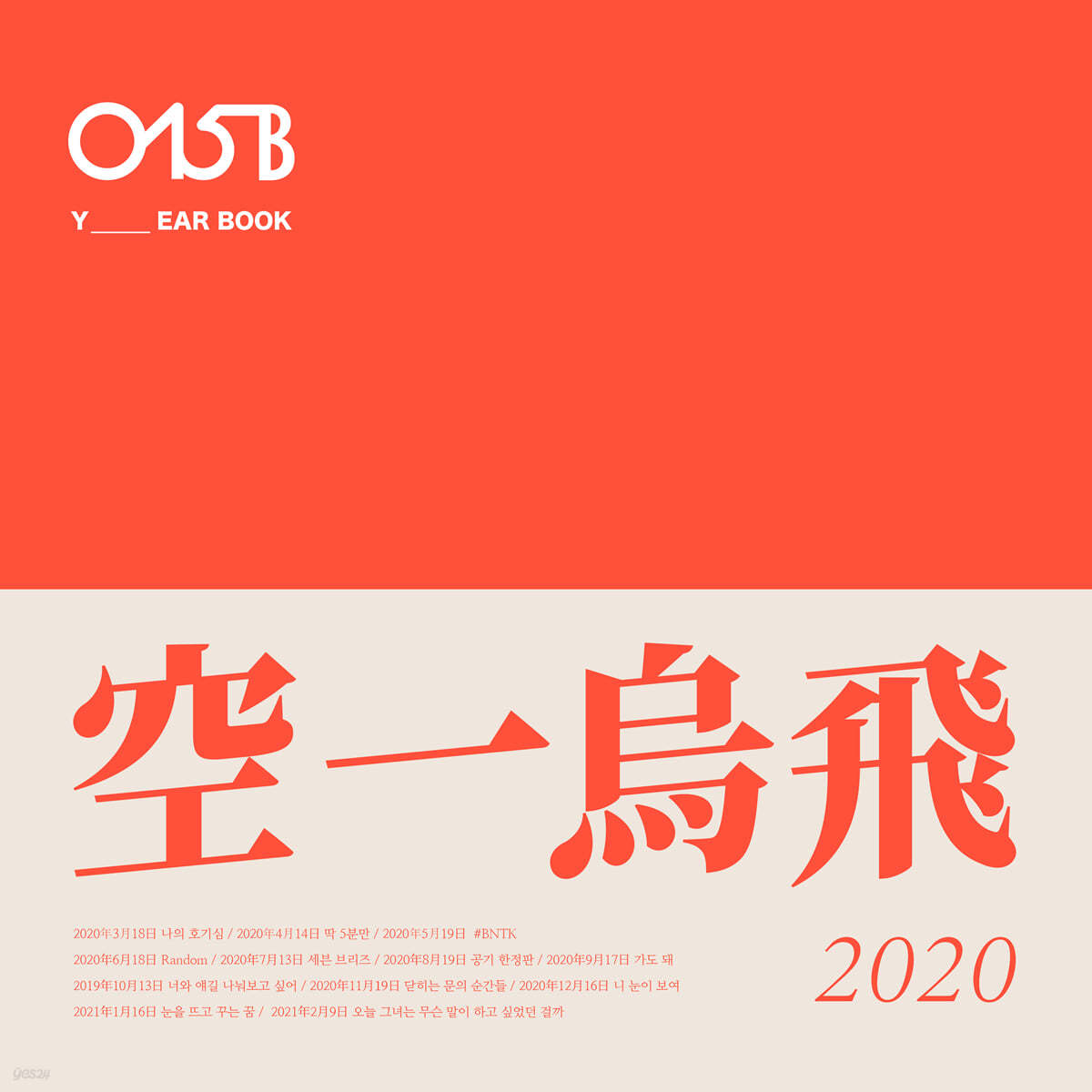 공일오비 (O15B) - Yearbook 2020
