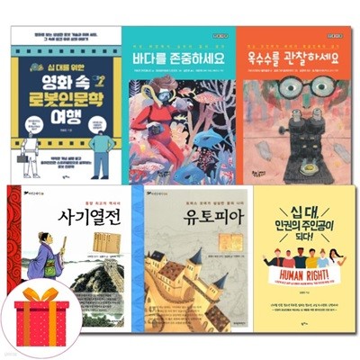 2021 중학교 2학년 독서 논술 대비 교과연계 필독서 세트 (전6권)