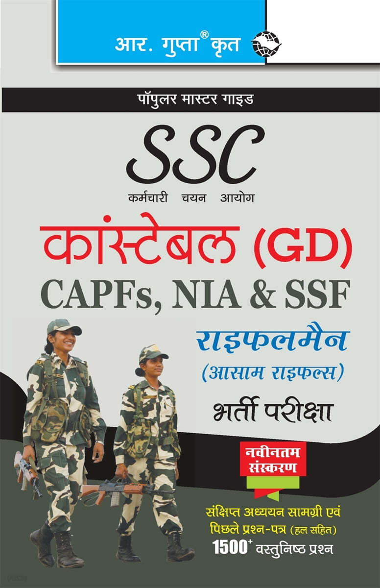 Ssc Constable Gd Capfs Nia Ssf Rifleman Assam Rifles Recruitment