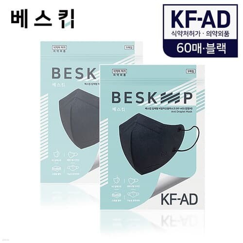 베스킵 올국산 KFAD 블랙 새부리형 비말마스크 60매 (5매입X12개)