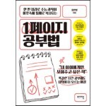 1페이지 공부법