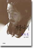 겨울나기