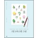1일 1파스텔 그림