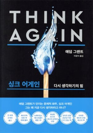 싱크 어게인
