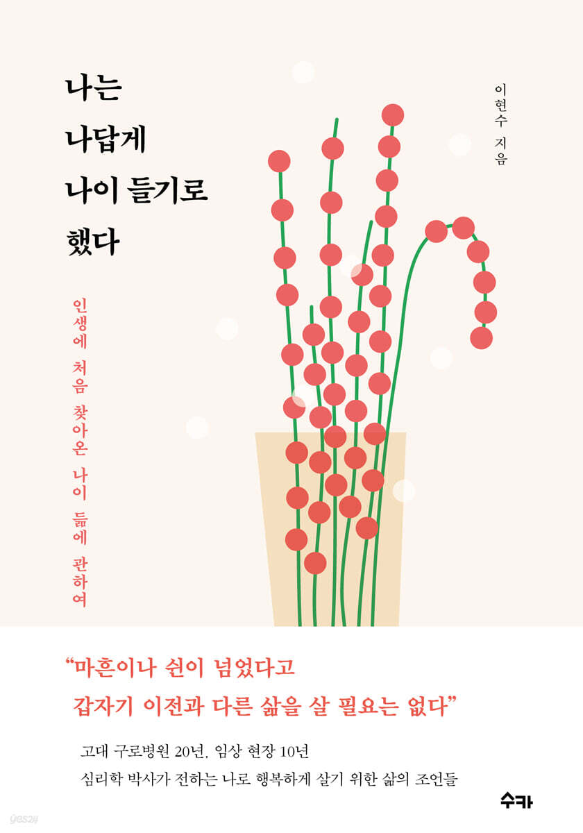 나는 나답게 나이 들기로 했다 이미지