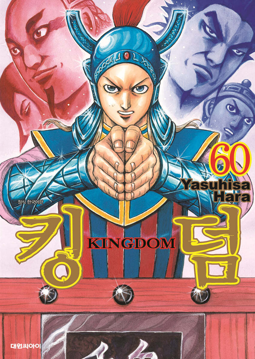 킹덤 (KINGDOM) 60 