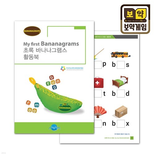 초록 바나나그램스 활동북