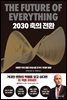 [대여] 2030 축의 전환