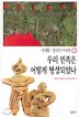 �츮 ������ ��� �����Ǿ���