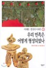 �츮 ������ ��� �����Ǿ���