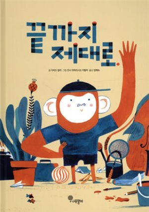 끝까지 제대로
