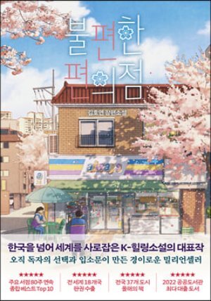 그 비스크 돌은 사랑을 한다 3