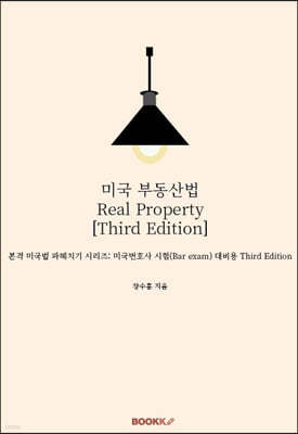 미국 부동산법 Real Property [Third Edition]