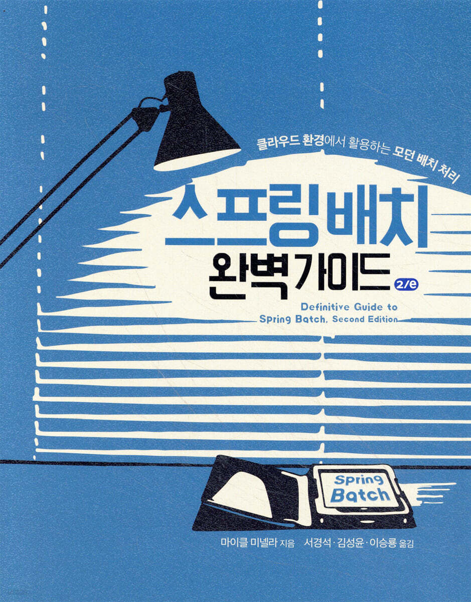 스프링 배치 완벽 가이드 2/e