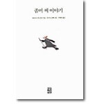 좀머 씨 이야기