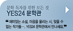 Yes24���а�