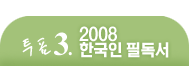2008 �ѱ��� �ʵ���