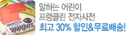 ���ϴ� ��� ����Ŭ�� ���ڻ��� �ְ� 30% ����&������!