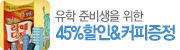 ���� �غ���� ���� 45%����&Ŀ������