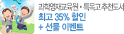 ���п��米���� Ư��� ��õ���� �ְ� 35% ����+���� �̺�Ʈ