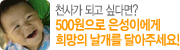 õ�簡 �ǰ� �ʹٸ�? 500������ �����̿��� ����� ������ �޾��ּ���!