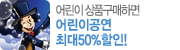 ��� ��ǰ�����ϸ� ��̰��� �ִ�50%����!