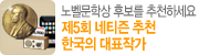 �뺧���л� �ĺ��� ��õ�ϼ��� ��5ȸ ��Ƽ�� ��õ �ѱ��� ��ǥ�۰�