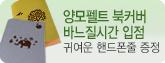 양모펠트 북커버 바느질시간 입점이벤트
