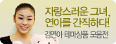기프트 연아상품