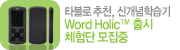 Word Holic�� ü��� ������