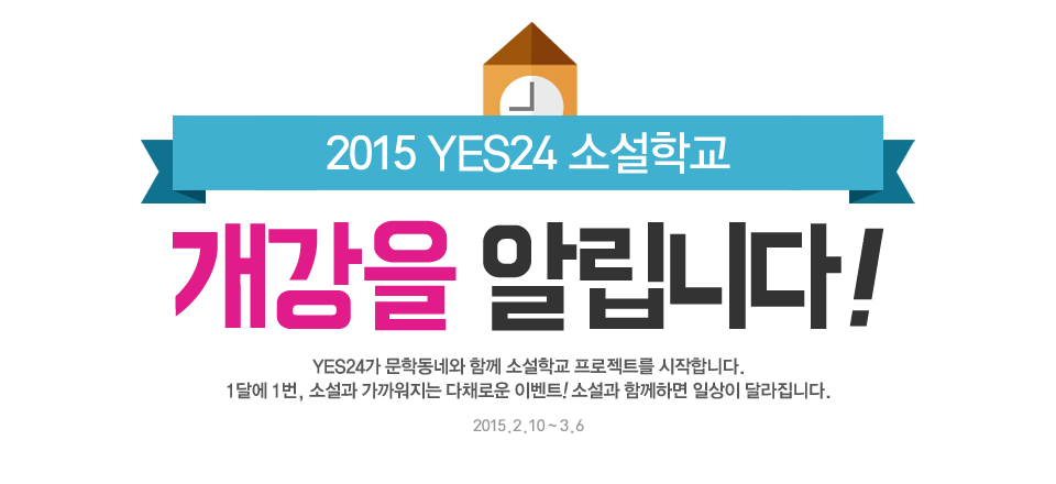 2015 YES24 Ҽб  ˸ϴ!