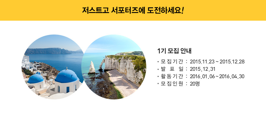 저스트고 서포터즈에 도전하세요!