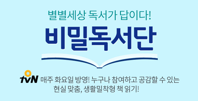 비밀 독서단