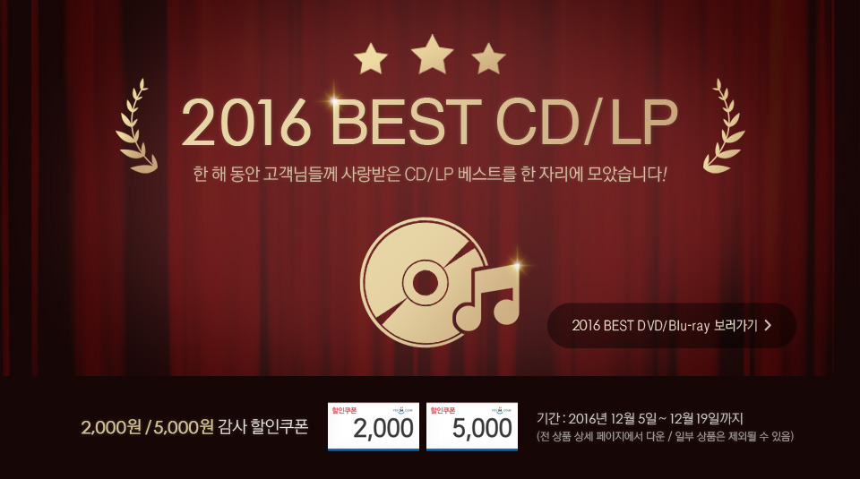 2016 best cd/lp