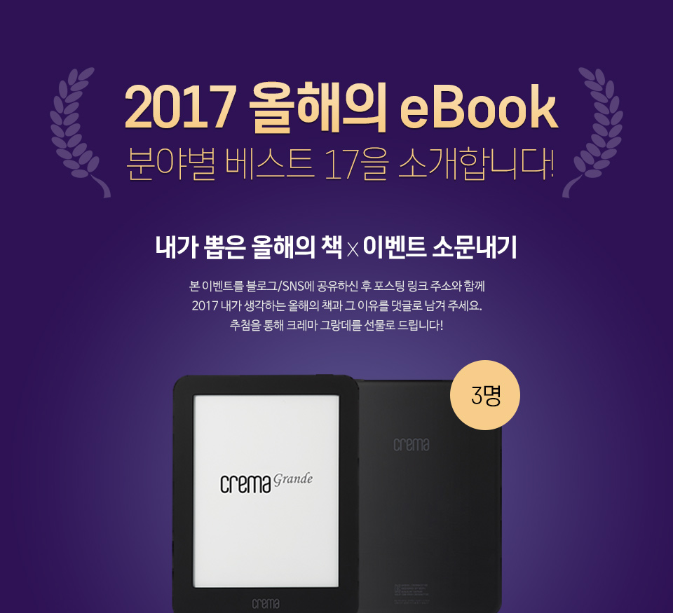 2017  eBook оߺ Ʈ 17 Ұմϴ!