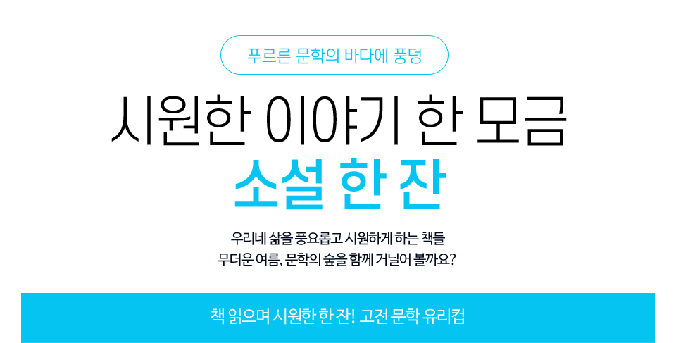 시원한 문학의 바다로