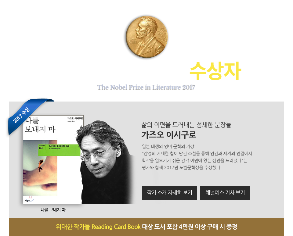 2017 노벨문학상 수상자