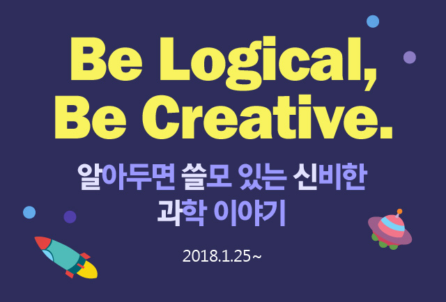 Be Logical, Be Creative