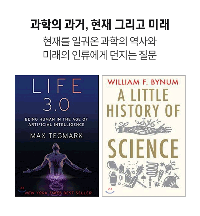 과학의 과거, 현재 그리고 미래